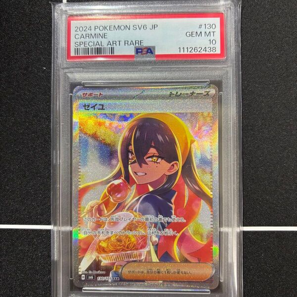 ポケモンカード ゼイユ SAR PSA10 GEM MT