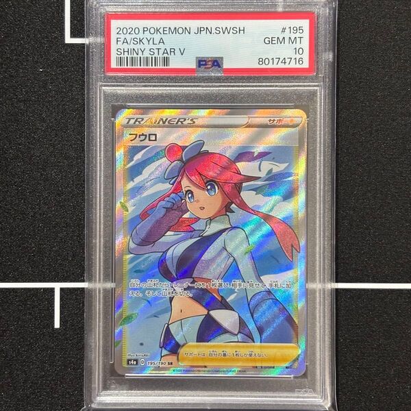 ポケモンカード フウロ SR PSA10 GEM MT 10