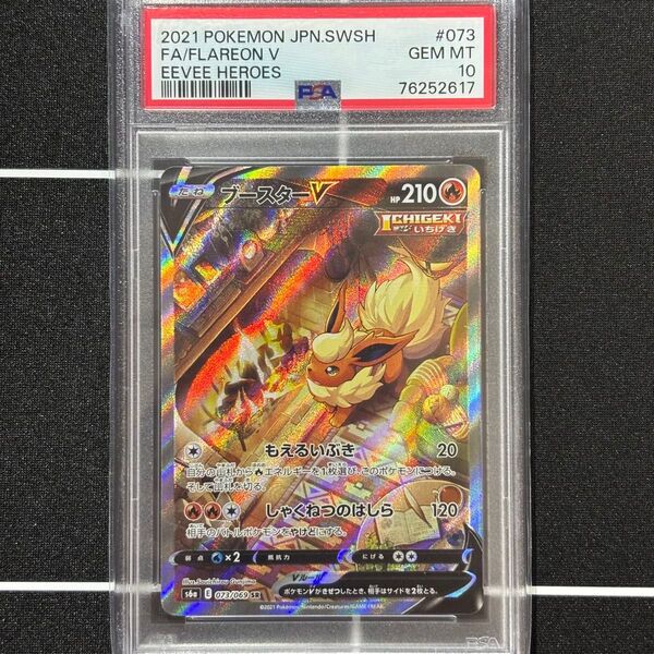ポケモンカード ブースターV s6a 073/069 SR PSA10 GEM MT10