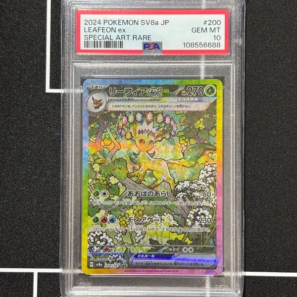 ポケモンカード リーフィアex SAR PSA10 GEM MT 10 バイオレットex