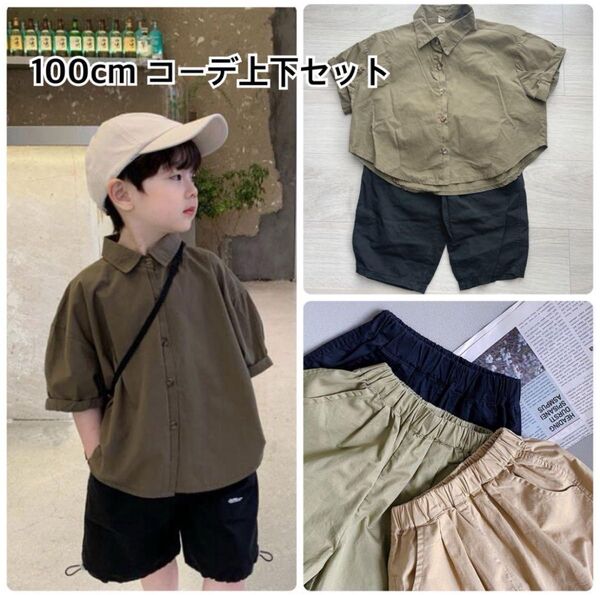 100cm キッズ服コーデセット 2点セット シャツ パンツ 子供服 こども服 トップス パンツ 半袖