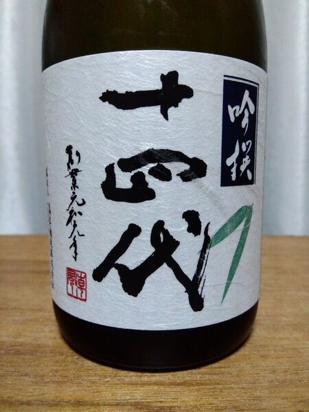 十四代 吟撰 大吟醸 720ml 高木酒造