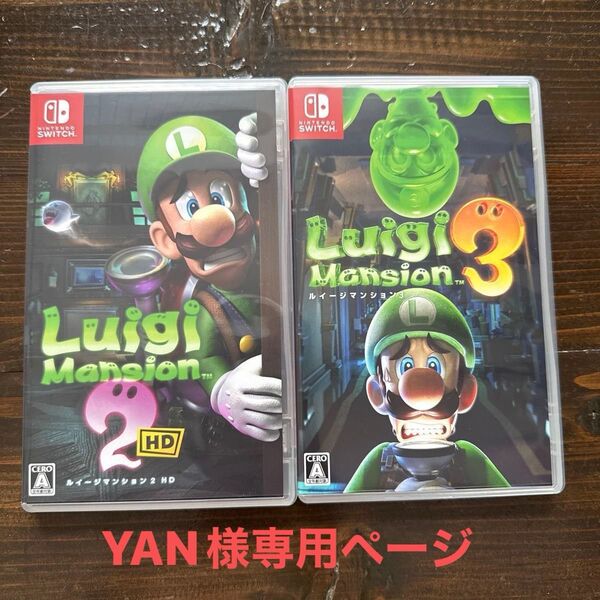 ルイージマンション2 HD & 3 セット