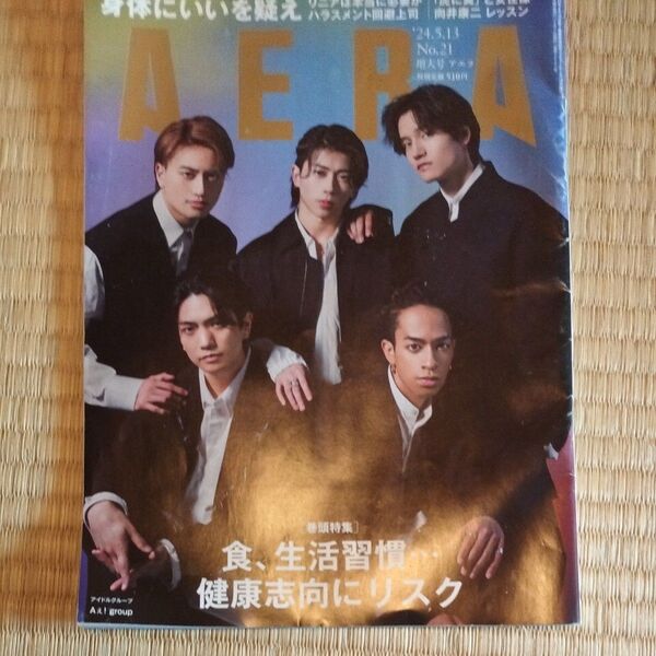 AERA 2024年5月13日号 No.21 SnowMan 向井康二