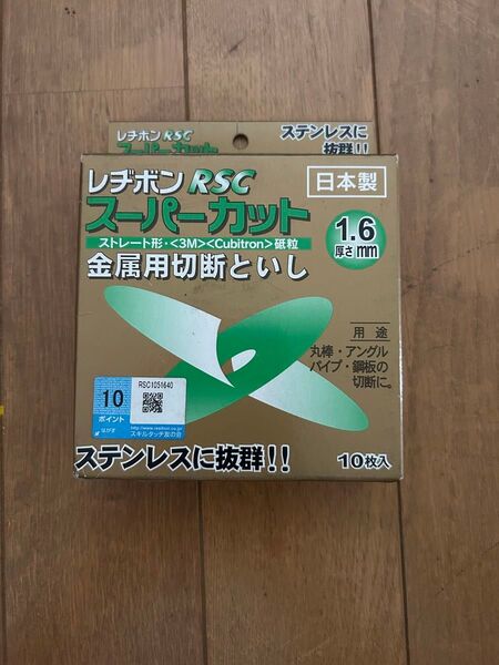 切断砥石