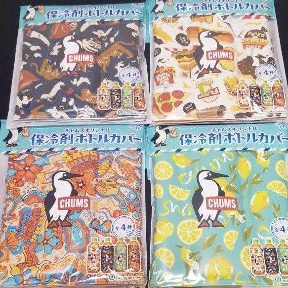 チャムス 保冷剤入りペットボトルカバー