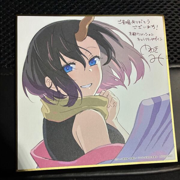 劇場版 小林さんちのメイドラゴン 入場者特典 ミニ色紙 エルマ