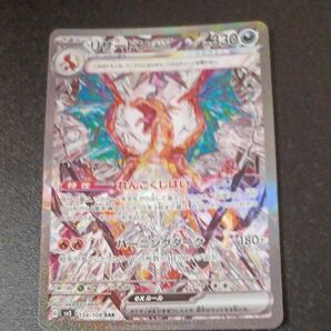 リザードンex SAR