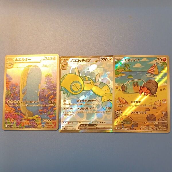 ポケモンカード ノココッチSR ホエルオー、イシズマイAR
