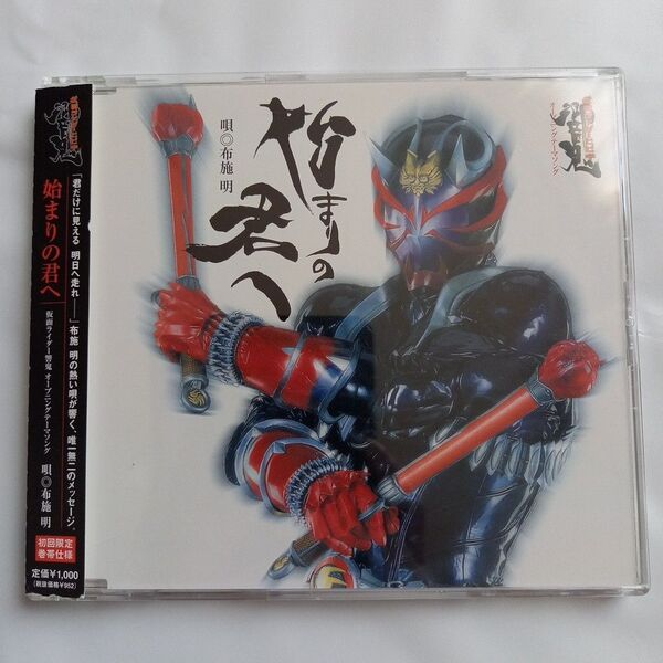 仮面ライダー響鬼 始まりの君へ 布施明