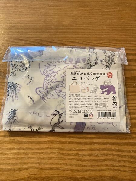 新品未開封 鳥獣戯画 エコバッグ 北海道限定