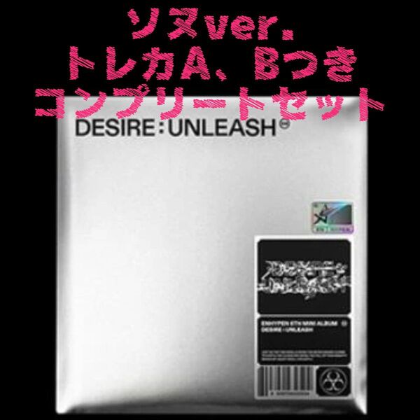 86.ENHYPEN / DESIRE : UNLEASH (ENGENE ver.) ソヌSunooコンプリートセット