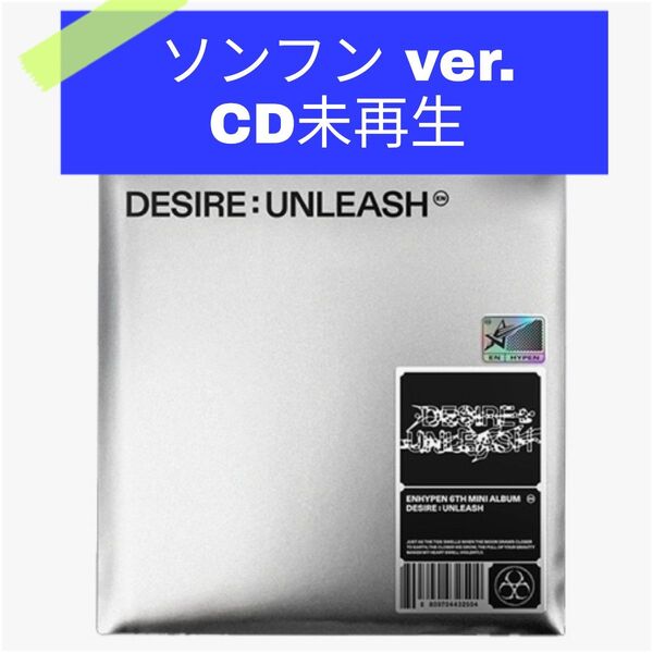 85.ENHYPEN / DESIRE : UNLEASH (ENGENE ver.) ★メンバー…ソンフン★トレカA入り