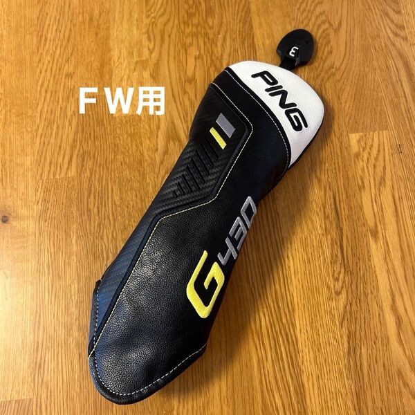 【未使用品】PING ピン G430 フェアウェイウッド用 ヘッドカバー FW用
