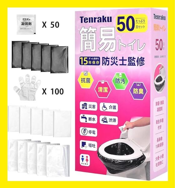 簡易トイレ 50回分 凝固剤 手袋100枚セット防災士推奨 非常用トイレ 防災 災害 携帯トイレ 簡易トイレ 凝固剤