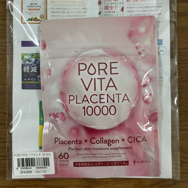 PURE VITA プラセンタ 30日分ピュアビタプラセンタ プラセンタ × コラーゲン × CICA サプリ