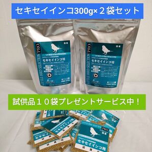 リトルバードセレクションプロ セキセイインコ用300g×2袋セット 試供品10袋付き