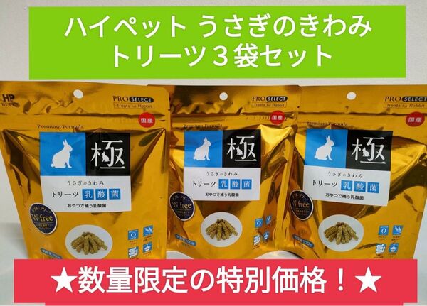 ハイペット トリーツ乳酸菌100g×3袋セット