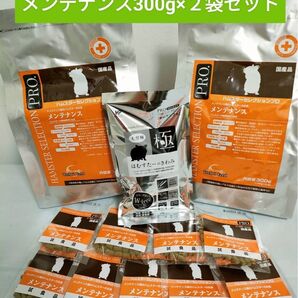 ハムスターセレクションプロ メンテナンス300g×2袋セット 試供品付き♪