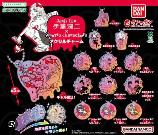 伊藤潤二×サンリオキャラクターズ アクリルチャーム 全13種コンプリートセット
