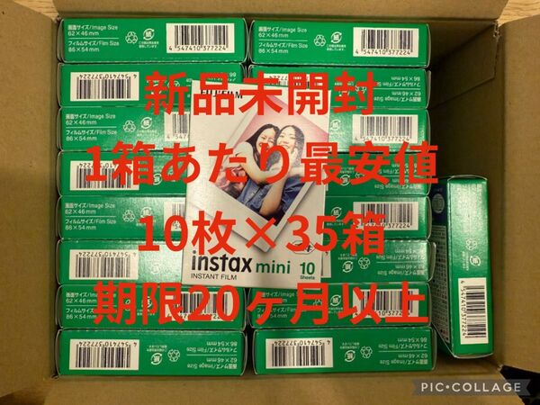 新品未開け!FUJIFILM instax mini チェキ フイルム 10枚x35個セット350枚