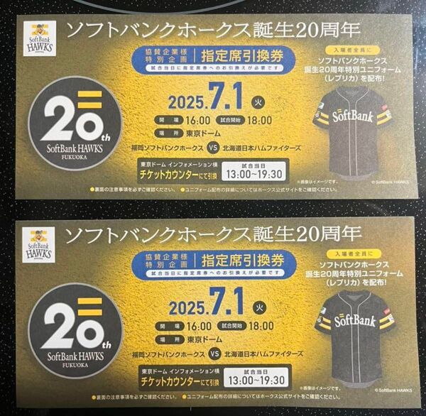 ソフトバンクホークス 20周年記念試合 チケット