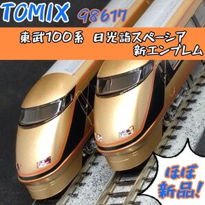 TOMIX 98617 東武100系 日光詣スペーシア・新エンブレム