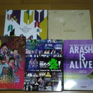 嵐 ARASHI パンフレット 写真集5冊『極めろ嵐!』『駆け抜けて、嵐』『ARASHI IS ALIVE』『Japonism』