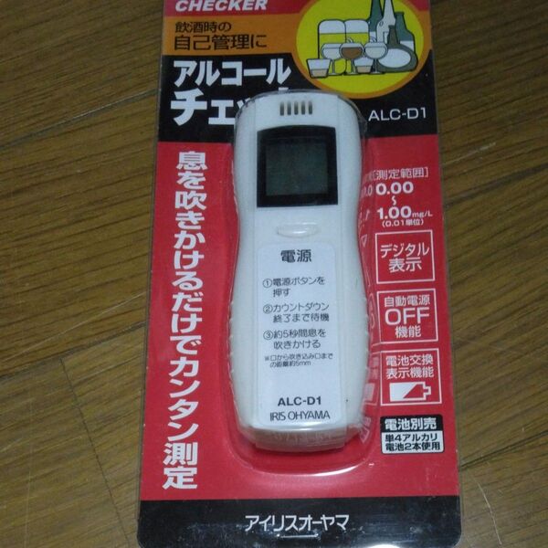 アイリスオーヤマ アルコールチェッカー ALC-D1 未使用