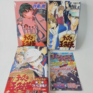 テニスの王子様 10.5 20.5 40.5 (公式ファンブック)