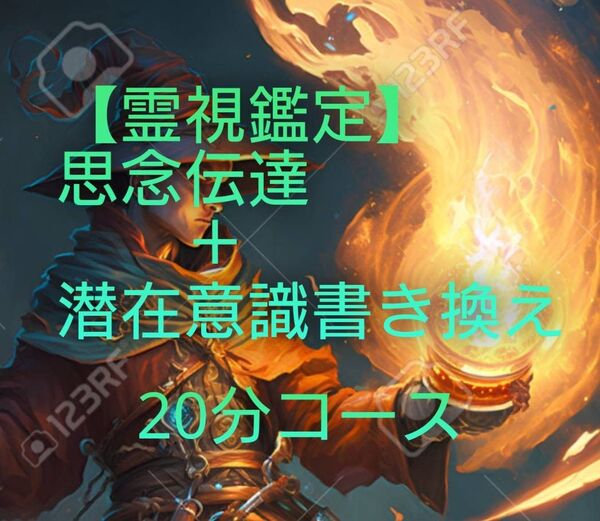 【霊視鑑定電話】【私⇒霊石/鑑定⇒今迄受けた事ない方向け】思念伝達+潜在意識書き換え。有形。お読み下さい【売り切れ次第終了】