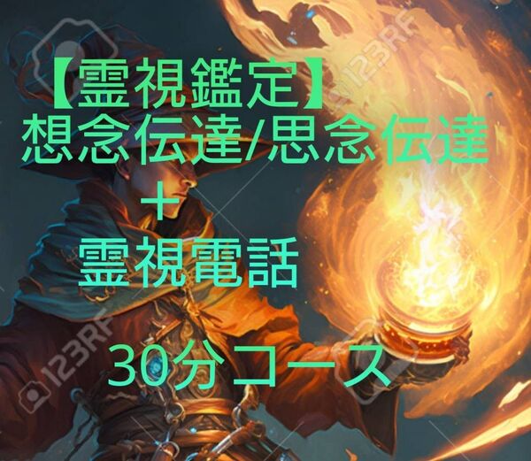 【霊視鑑定電話】【私⇒霊石/鑑定受けた事無い方】想念伝達+思念伝達+霊視電話。30分コース。有形。お読み下さい【売り切れ次第終了