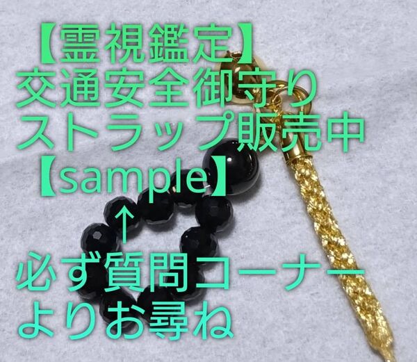 【霊視鑑定大開運】・KL・・【1点限りお安く提供⇒1点限り】霊石⇒交通安全御守り。【小ぶりタイプ】【霊石無事迄使用】お読み下さい
