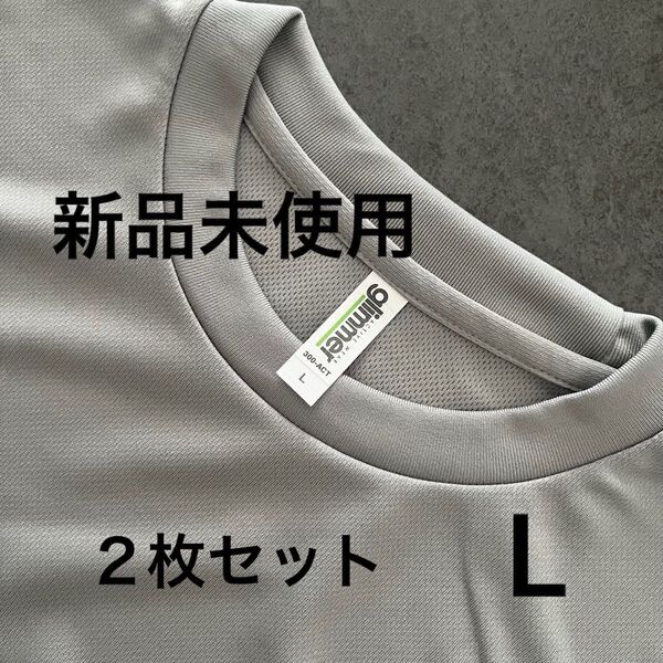 UVカット ドライ Tシャツ 半袖 2枚セット【300-ACT】L グレー【1533】