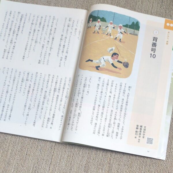 中学校道徳3 教科書