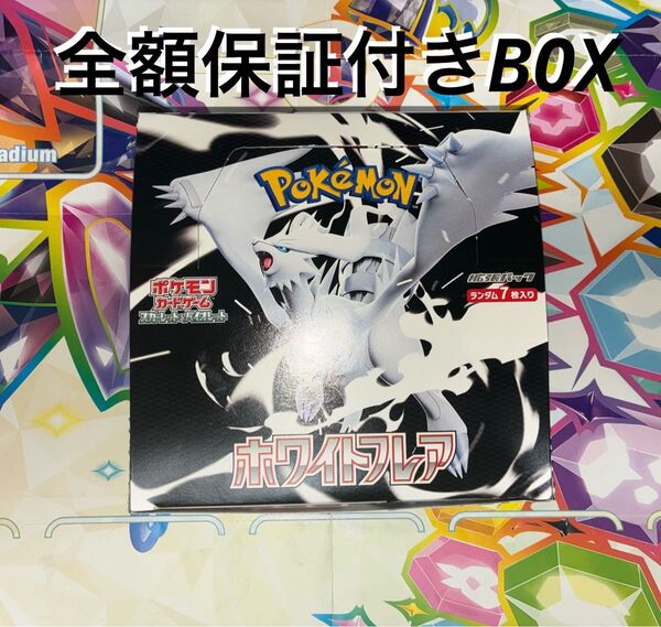 ポケモンカードゲーム ポケモンカード スカーレット バイオレット 拡張パック 1BOX分 20パック 最新弾 ホワイトフレア 公式