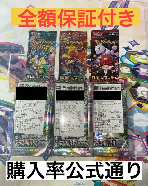 ポケモンカードゲーム 新品未開封 BOX購入品 テラスタルフェスex 3BOX +3パック 拡張パック 美品 最安値 保証付き