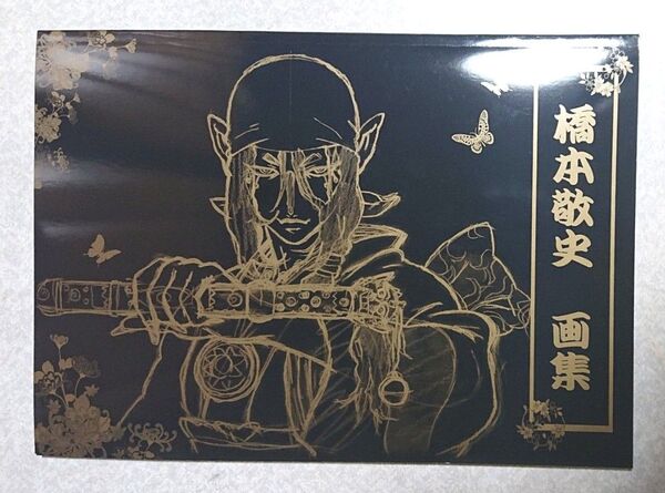 モノノ怪 橋本敬史画集(ペーパー付き)