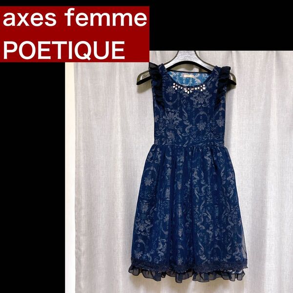 axes femme POETIQUE オーナメント柄ビジュー付きチュールワンピース