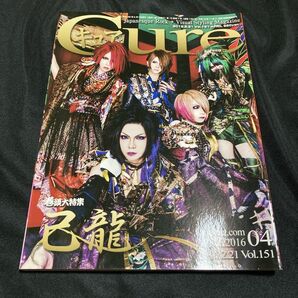 2016年 Cure 己龍/ユナイト