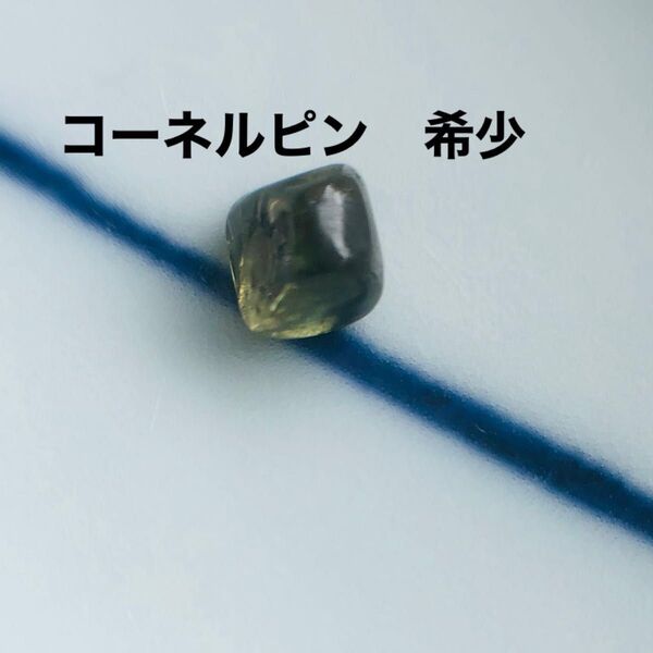 天然石 コーネルピン コルネルップ石