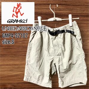 美品【GRAMICCI】ユナイテッド アローズ別注・ナイロンショーツ・ベージュ・S・GMP4-S2107