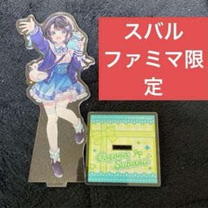 ホロライブ 大空スバル ファミリーマート ファミマ限定 アクリルスタンド