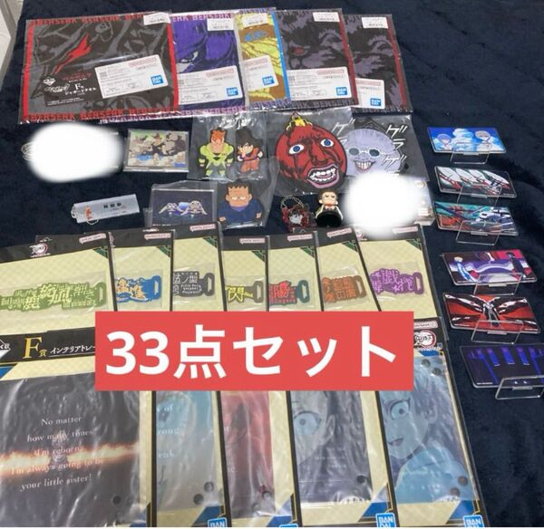一番くじ ドラゴンボール 鬼滅の刃 エヴァンゲリオン ベルセルク タオル アクリルスタンド ラバーチャームなど33点セット
