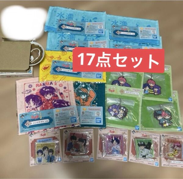 らんま1/2 一番くじ F賞食器アソートG賞ハンドタオルH賞アクリルスタンドI賞ラバーアソート 計17点セット