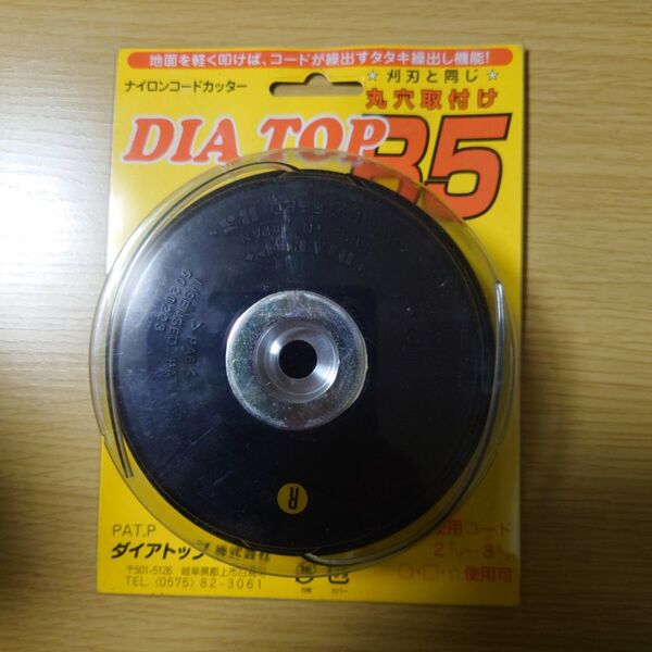 ナイロンコードカッター DIATOP B5