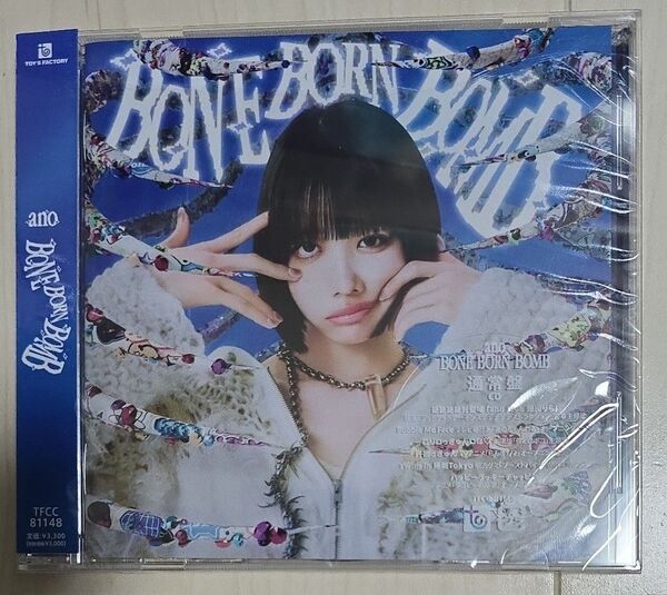 通常盤 ano CD/BONE BORN BOMB 25/6/4発売 あのちゃん