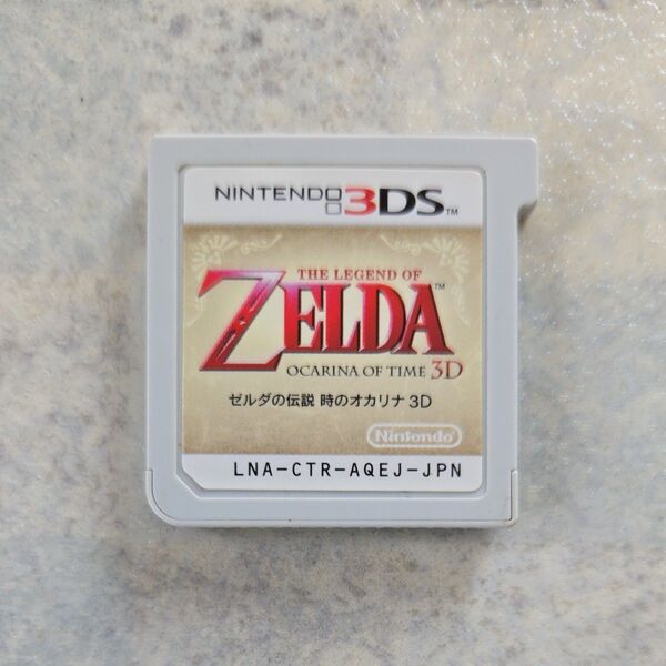 ゼルダの伝説 時のオカリナ 3D
