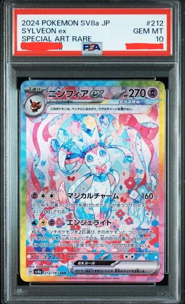PSA10 ニンフィア SARテラスタルフェスex ポケモンカード