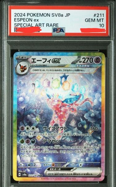 【PSA10】ポケモンカードゲーム テラスタルフェス収録エーフィex sv8a 211/187 SAR